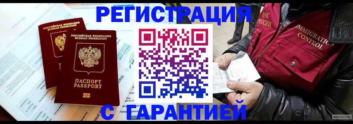 временная регистрация гарантия в Каменск-Шахтинском