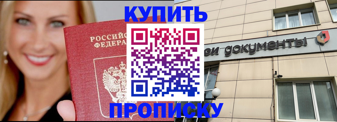 прописка от собственника в Каменск-Шахтинском